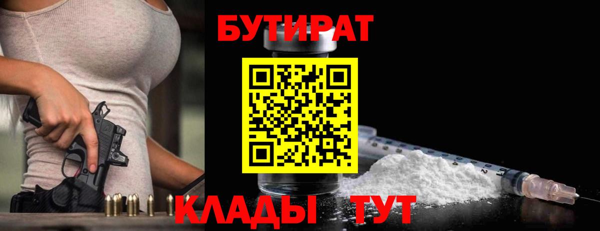 Бутират 99%  БУТИРАТ  Медногорск  Вход с VPN 