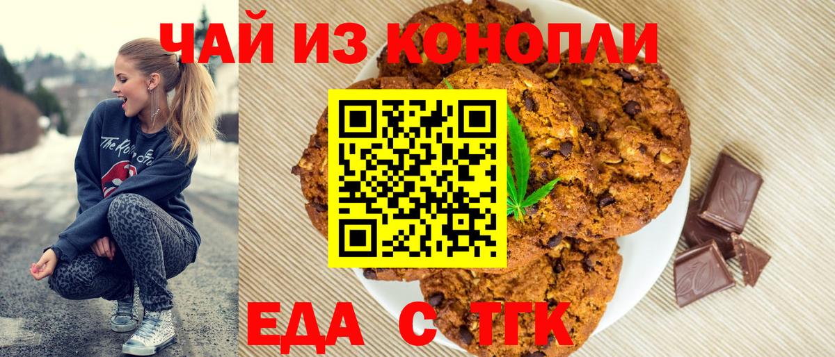 Еда ТГК марихуана  Вход с VPN  Медногорск 