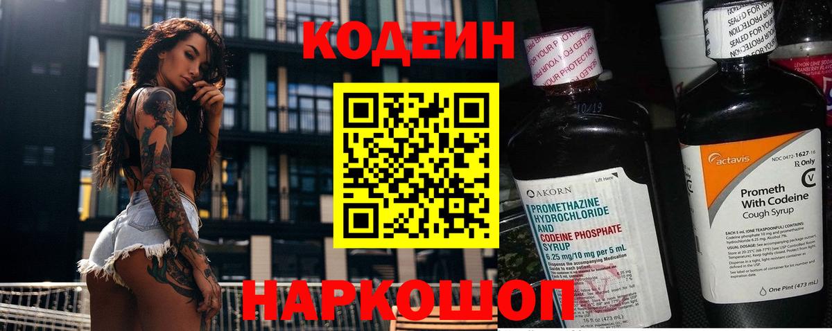 Медногорск  Кодеин Purple Drank  Вход с VPN  Кодеиновый сироп Lean Purple Drank 