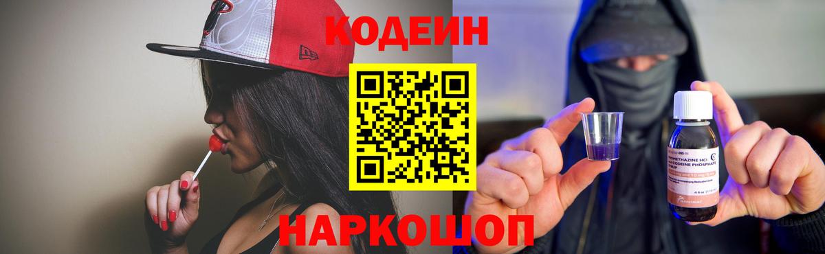 Кодеиновый сироп Lean напиток Lean (лин) Медногорск