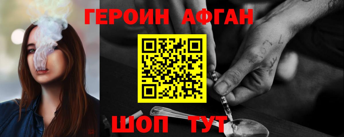 Медногорск  Героин Афган  Героин  Вход с VPN 