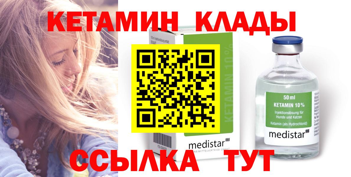 Медногорск  КЕТАМИН VHQ  Кетамин ketamine  Вход с VPN 