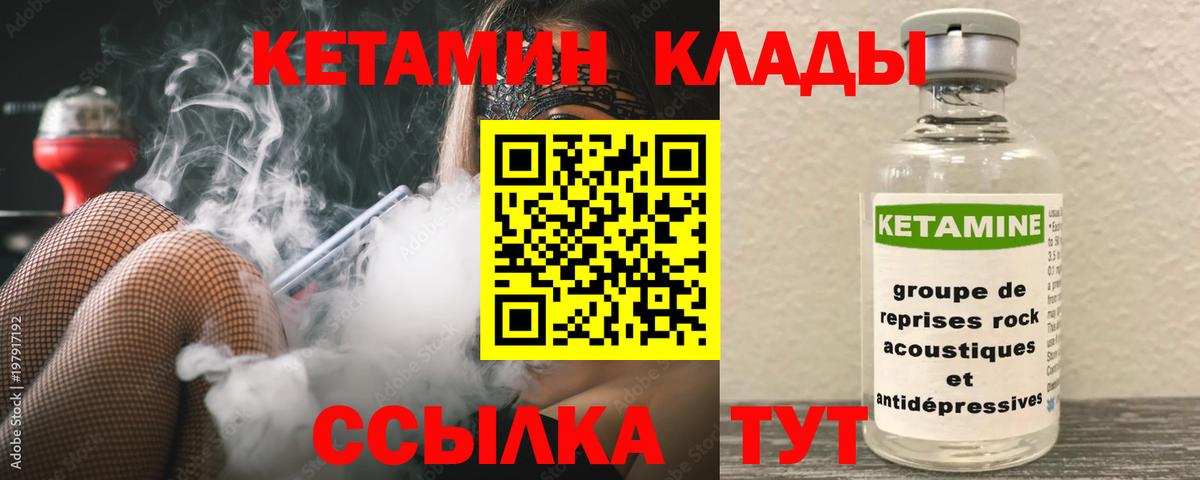 Кетамин VHQ Медногорск