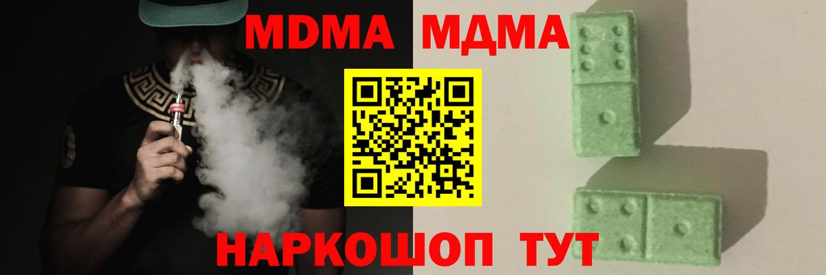 МДМА  MDMA VHQ  Вход с VPN  Медногорск  MDMA молли 